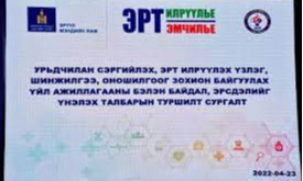 Эрт илрүүлэх үзлэг шинжилгээнд 242.651 хүн хамрагджээ